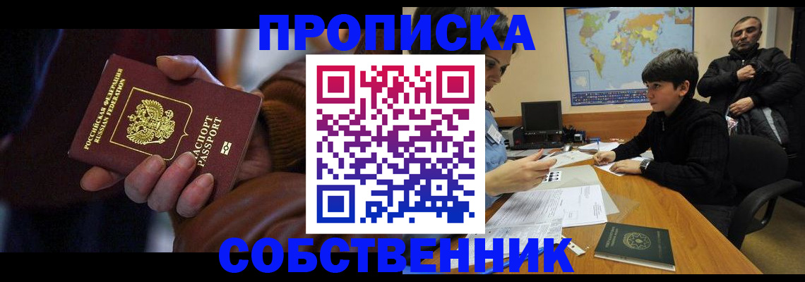 прописка регистрация в Саратовской области