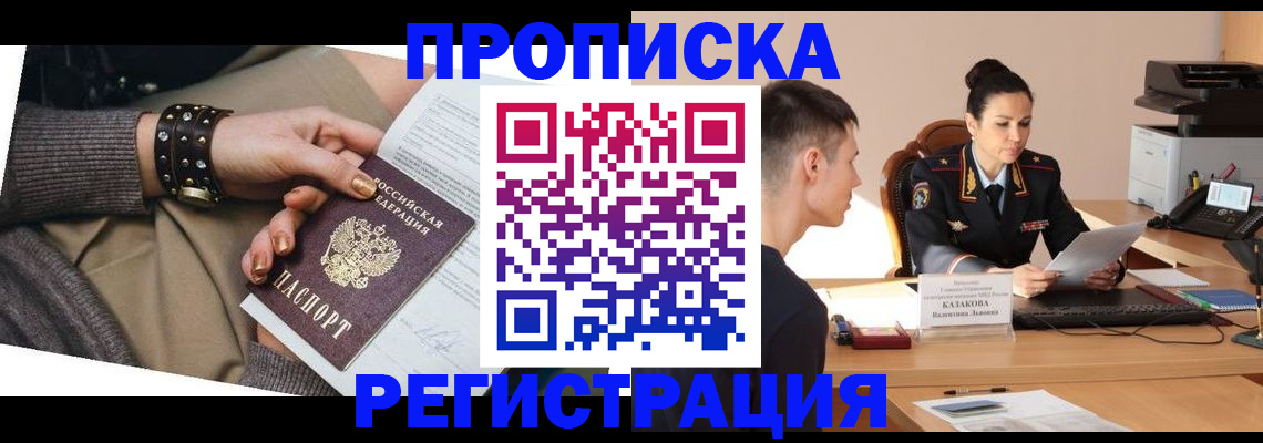 прописка гарантия в Саратовской области