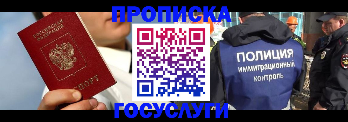 прописка в Саратовской области