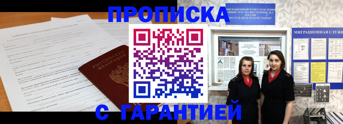 прописка в Саратовской области