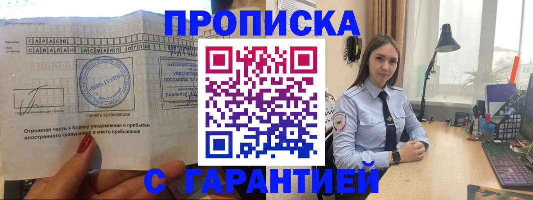 прописка для работы в Саратовской области